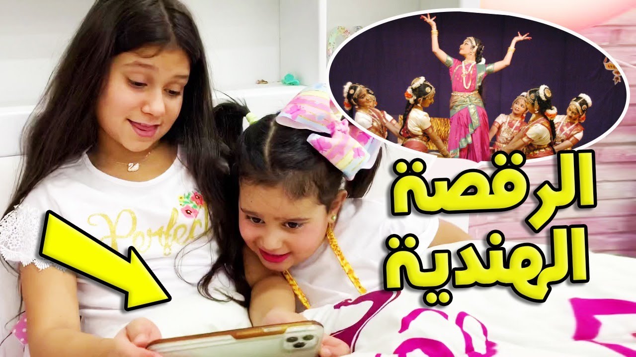 نور تعلم منى البيبي الرقصة الهندية 💃