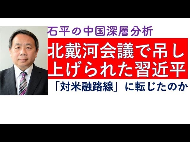 中国 分析 の 石平 深層