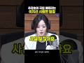 추경호와 국힘 뼈때리는 이지선 시원한 일침