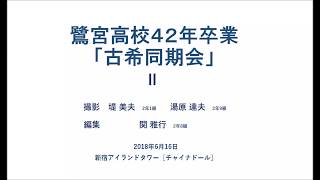 宴会 動画 Ⅱ 2018.06.16.