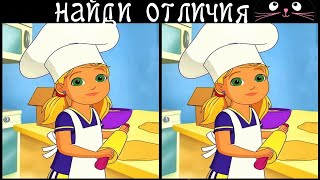 Find 3 differences in 90 seconds! /343