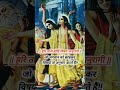 भगवान को छोड़ विषयों में जो लगे वही अभागा 😢 | पूज्य Rajan Ji Maharaj की मधुर वाणी Ram Katha#ramkatha