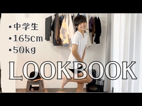 Lookbook 中学生男子プチプラ秋服コーデ Youtube