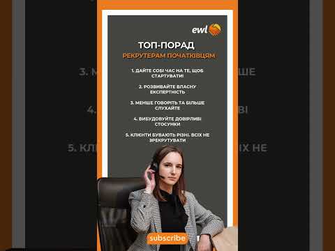 ТОП-порад рекрутерам початківцям