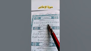 #سورة_الإخلاص #الشيخ_ياسر_الدوسري #قرآن #صوت_الهداية #القرآن_الكريم