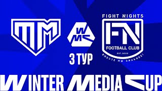 ТАНДЕМ - FIGHT NIGHTS | WINTER MEDIA CUP | 3-й ТУР
