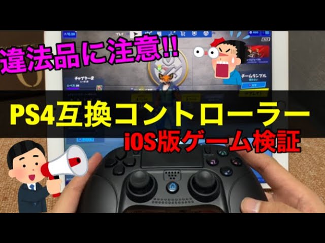 ウイイレ アプリ コントローラー Ios用ゲームコントローラーおすすめまとめ Iphone Ipad