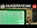 Взломал пароль к АДМИНКЕ КОМАРИКА! Разоблачение.