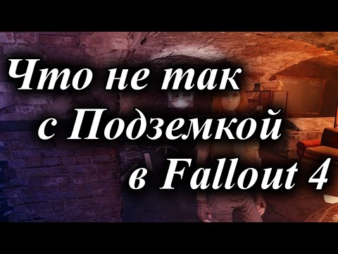 What's Wrong with the Underground in Fallout 4?
