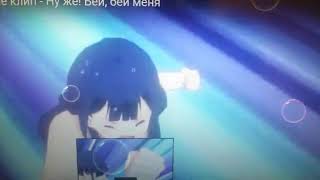 Аниме) но я его люблю песня (клип) Аниме) но я его люблю песня (клип)