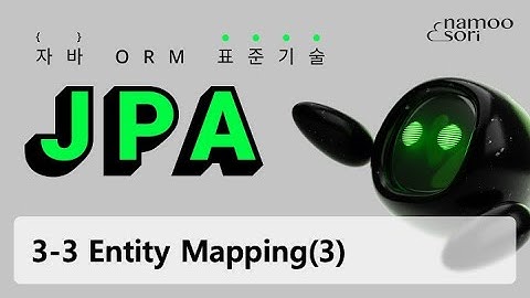 JPA 3-3강 Entity Mapping(3)