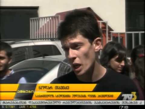 საქართველოს უნივერსიტეტის სტუდენტების აქცია