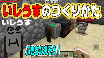 マイクラ 石臼 作り方