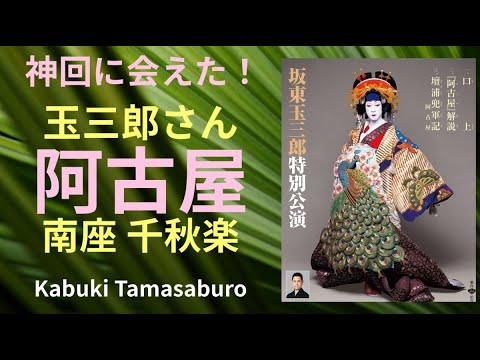 The Tamasaburo Kabuki 