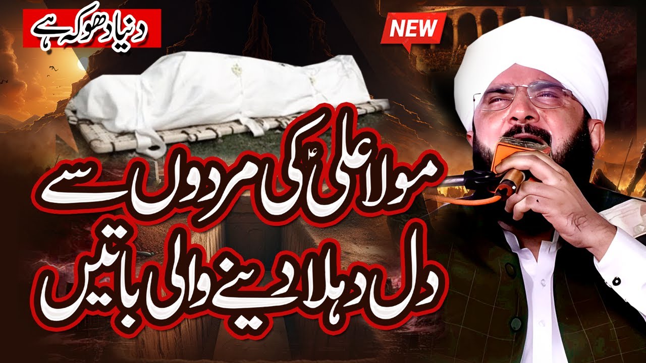 Hazrat Ali AS Aur Qabristan Ka Waqia Imran Aasi - Emotional Bayan 2025 By Hafiz Imran Aasi