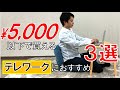 【プロが厳選】座椅子人気ランキング！自宅作業やテレワークにおすすめの座椅子TOP３をランキング形式で紹介