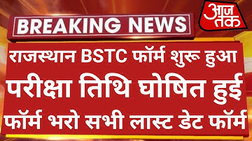Rajasthan BSTC Online Form kaise bhare | Bstc Form Date 2022 | Bstc Exam Date 2022 | Bstc 2022