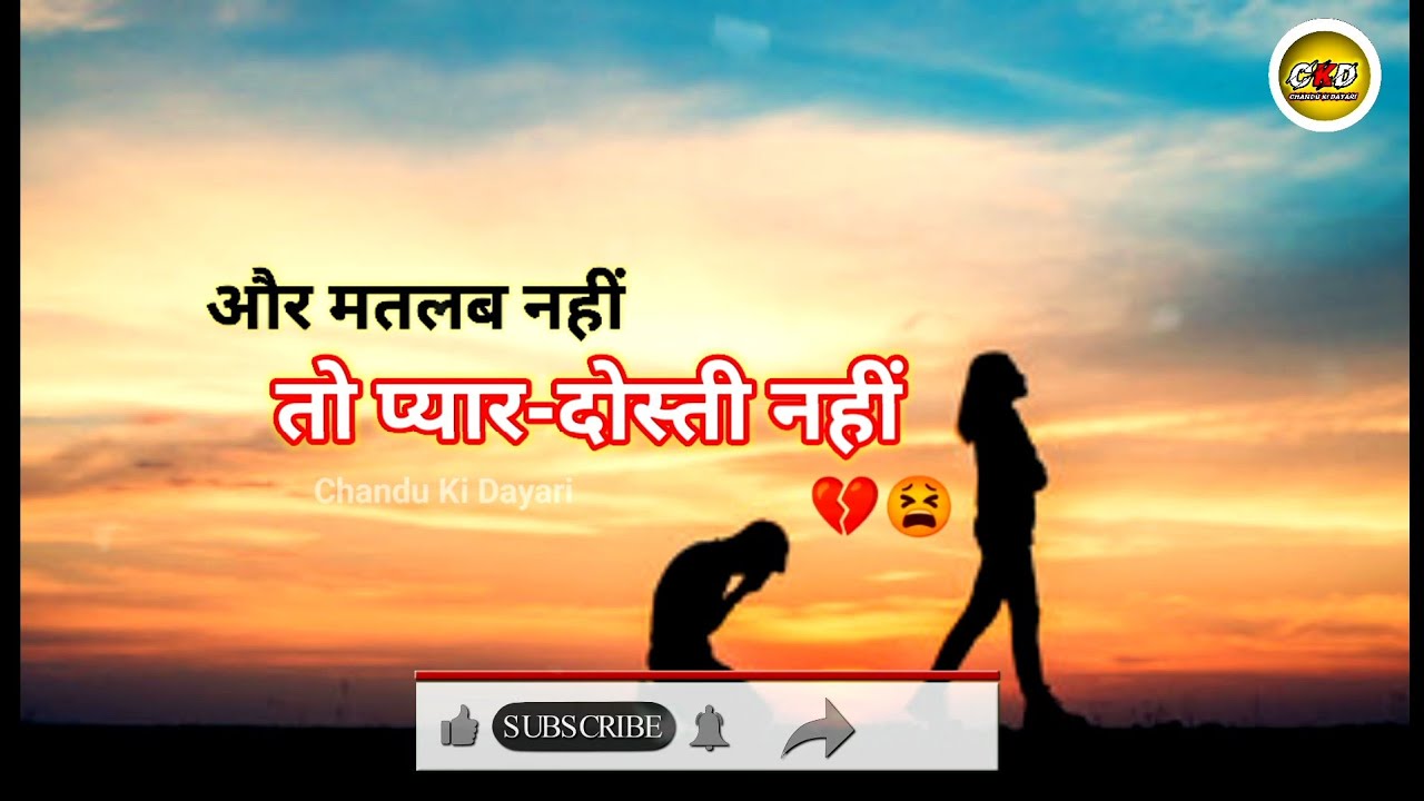 Matlab Nahi To Pyar Dosti Nahi Heart Touching New Whatsapp matlab-nahi-to-pyar-dosti-nahi-heart-touching-new-whatsapp