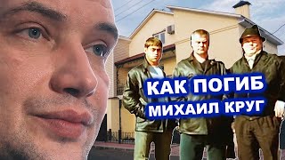 картинка: КАК ПОГИБ МИХАИЛ КРУГ - НОВЫЕ ОТКРОВЕНИЯ АЛЕКСАНДРА АГЕЕВА