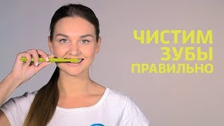 Как правильно чистить зубы. Как пользоваться зубной нитью. Мастер-класс от стоматологов | Дентал ТВ Как правильно чистить зубы. Как пользоваться зубной нитью. Мастер-класс от стоматологов | Дентал ТВ