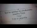 恋と選挙とチョコレート - Jewelry Time - Ceui Free a cappella フリーアカペラ