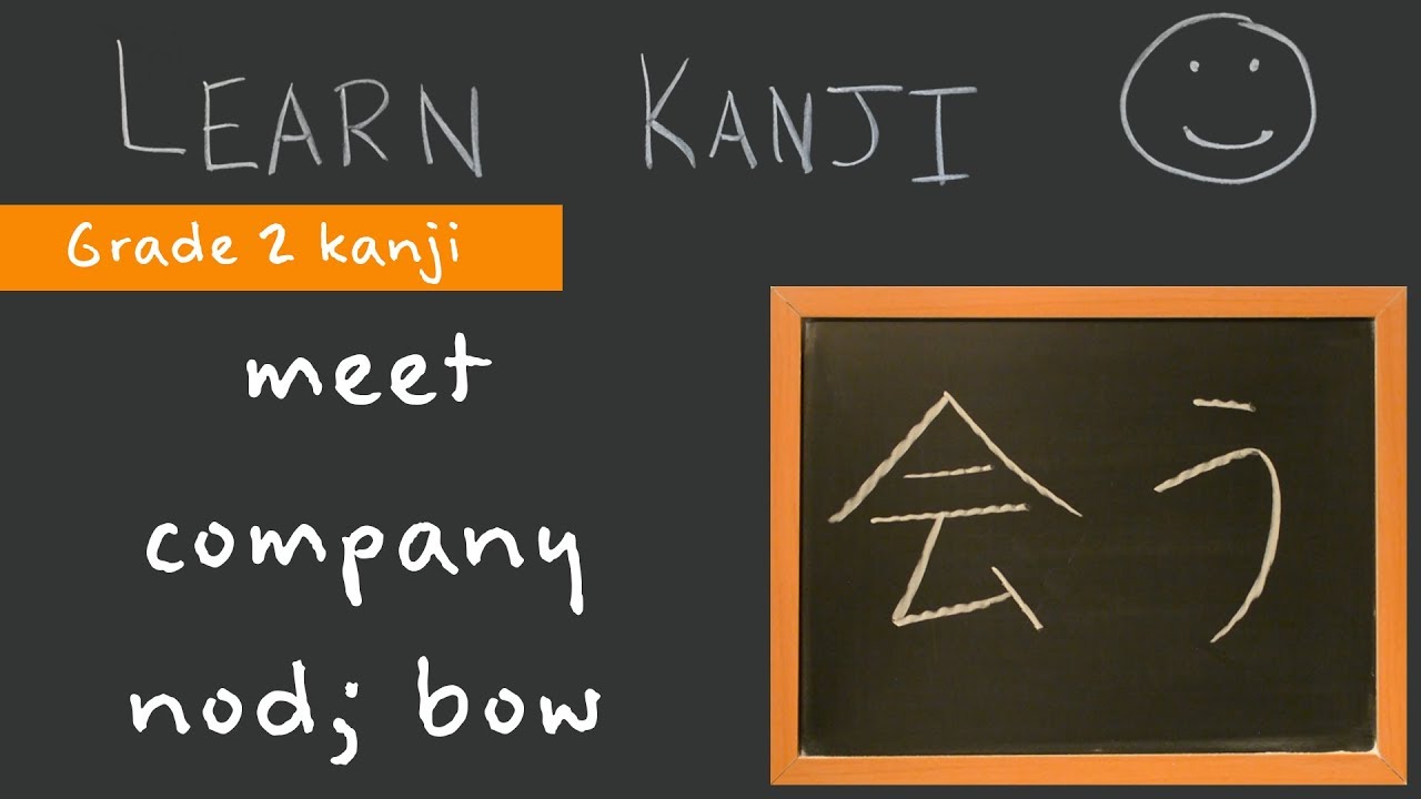Kanji 会 - meet (会う), company; corporation (会社), nod; bow; greeting (会釈 ...