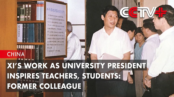 Xi’s Work As University President Inspires Teachers, Students: Former Colleague - DayDayNews