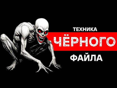Секретная техника чёрного досье,которую предупреждали терапевтов никогда не обучать|психология мозга