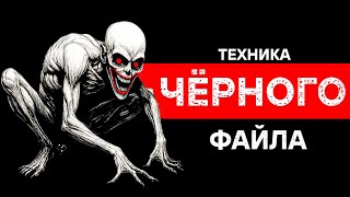 Секретная техника чёрного досье,которую предупреждали терапевтов никогда не обучать|психология мозга