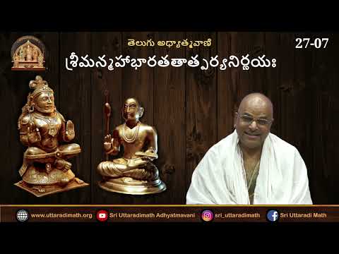 మహాభారతతాత్పర్యనిర్ణయం ॥ Day 283 || 27-07॥ Telugu ॥ Pt Vadirajacharya Karanam