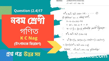 WB Board Class 9 Maths Book Solution in Bengali - K C Nag Anushiloni Question: (2.4)17