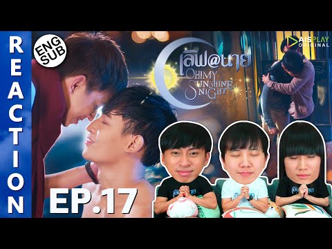 (ENG SUB) [REACTION] "เลิฟ@นาย" Oh! My Sunshine Night | EP.17 | IPOND TV