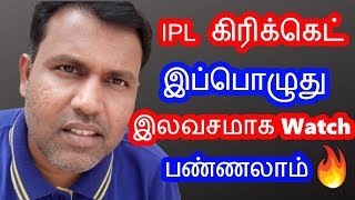 How to Watch Free Live the Indian Premier League 2019 Cricket tournament |Hotstar|Williow TV|YuppTV screenshot 3