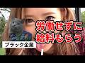 労働基準法をフル活用するZ世代