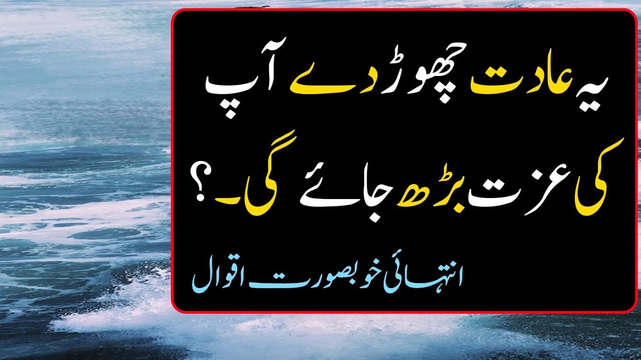 A Adat Chor Dey..? Urdu quotes golden words Islamic quotes Urdu
