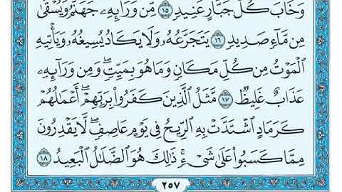 مزامير داوود سورة إبراهيم للشيخ ماهر المعيقلي