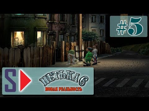 Петька 6. Новая реальность (1080p) - #5 Да прибудет с тобой сила