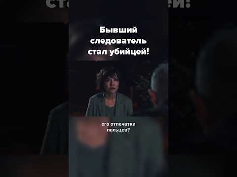 Ссылка на фильм 👆 Вы ни за что не догадаетесь, кто убийца! / Кукловод