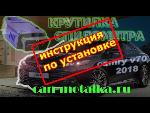 УСТАНОВКА крутилки спидометра
