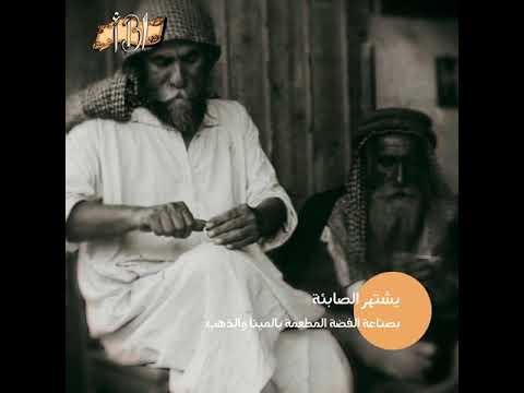 الحرف الشعبية في التراث العراقي