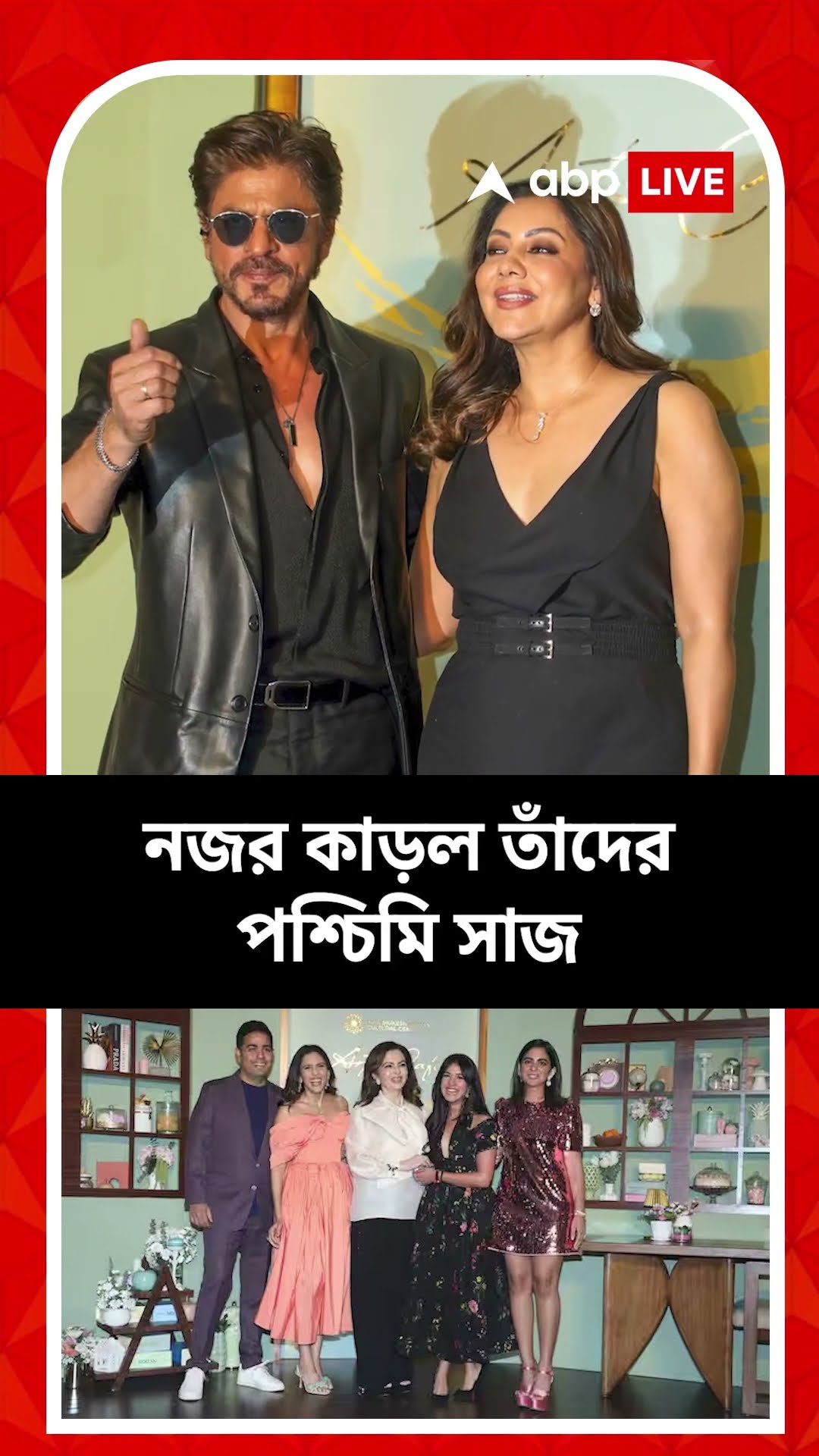 দুই বউমার সঙ্গেএকফ্রেমে নীতা আম্বানি, সঙ্গী হলেন মেয়ে ইশাও