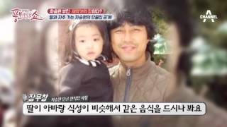 딸바보 차승원! 딸을 위해 매일 가는 그곳_채널A_풍문쇼 1회