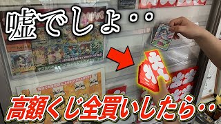 【闇】7万円ポケカくじを全買いした結果が予想外すぎて本当にヤバい‥ オリパ ポケモンカード