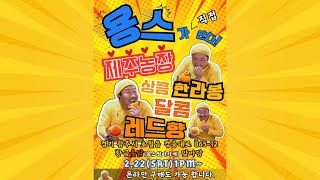리니지m. 한라봉 오프판매 경기도광주오세요들      #수삼#독고#빅보스#찹찹#톡톡#까리#가오#홍백#만만#대…
