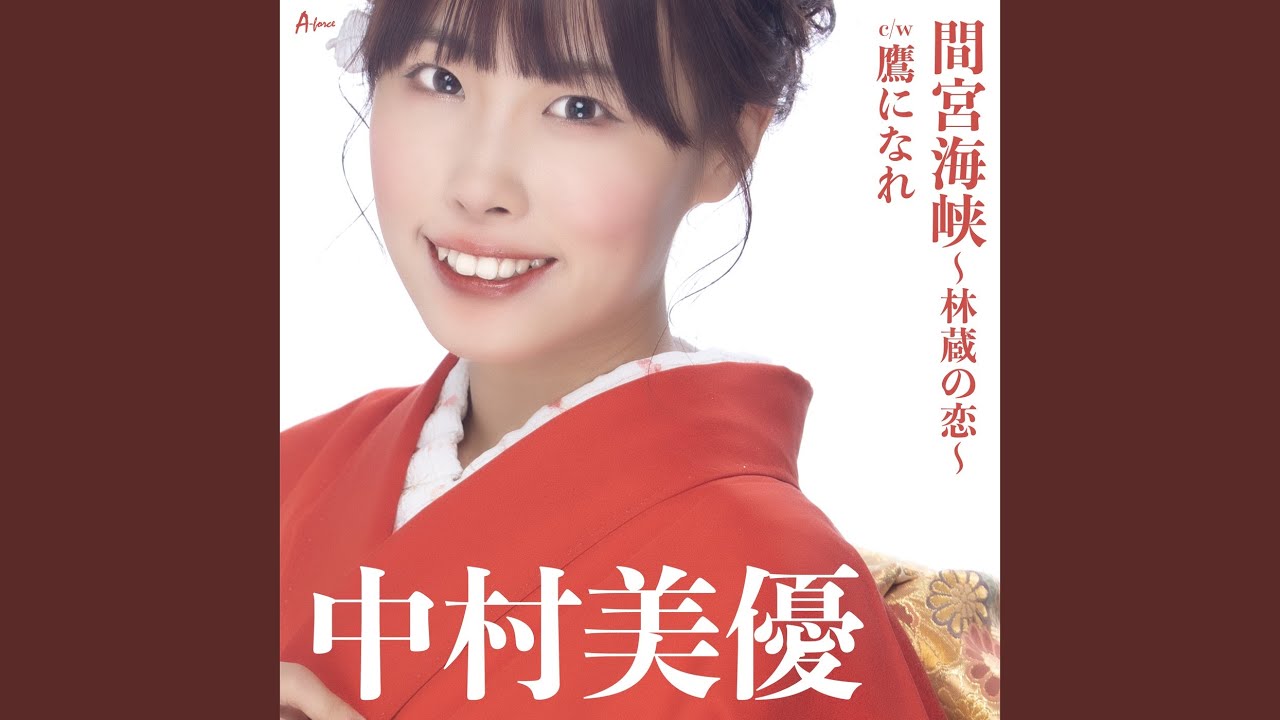 Tonton 間宮海峡 ～林蔵の恋～ （カラオケ） di YouTube