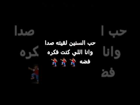 حب السنين