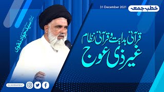 قرآنی ہدایت و قرآنی نظام غیر ذی عوج | Agha Syed Jawad Naqvi