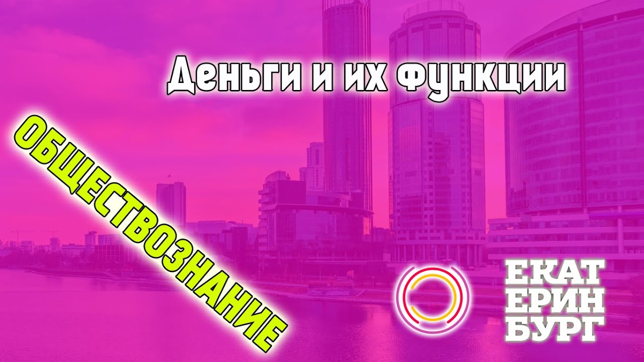 деньги их функции игра деньги их функции игра