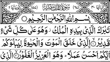 Surah Al-Mulk Tilawat (The Sovereignty) | Mishary Rashid Alafasy Arabic  Text سورة الملك