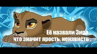 картинка: История Зиры
